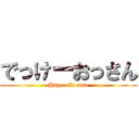 でっけーおっさん (Huge old man)