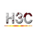 Ｈ３Ｃ ()