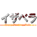 イザベラ (Happy Birthday Belle)