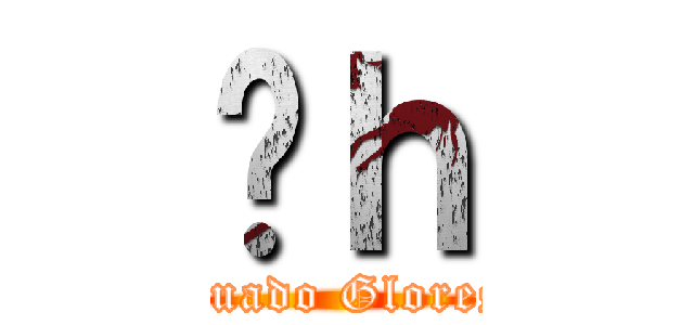 ̉ｈ (Guado Glores)