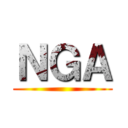 ＮＧＡ ()