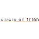 ｃｉｒｃｌｅ ｏｆ ｆｒｉｅｎｄｓ (attack on titan)