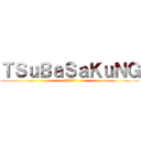 ＴＳｕＢａＳａＫｕＮＧ (ฆียฟแ้ฟ)