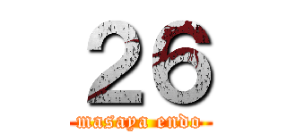 ２６ (masaya endo)