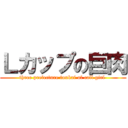 Ｌカップの巨肉 (three prefecture toukai of call girl )