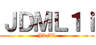 進撃の你 ()