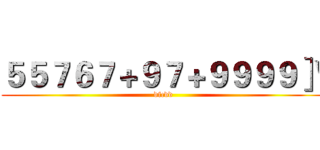 ５５７６７＋９７＋９９９９］\ (dfcdd)