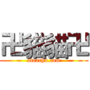 卍貓貓卍 (steachs.com)