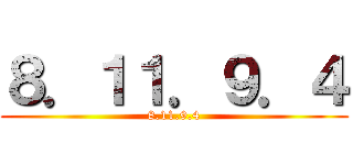 ８．１１．９．４ (8.11.9.4)