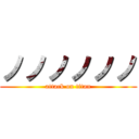 ノノノノノノ (attack on titan)