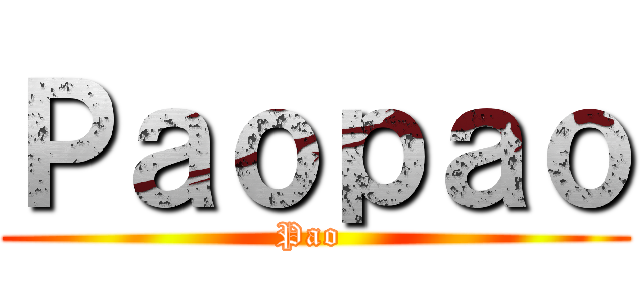 Ｐａｏｐａｏ (Pao )