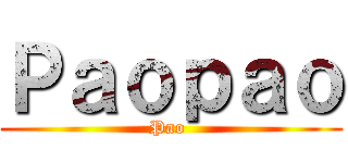 Ｐａｏｐａｏ (Pao )