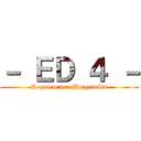 － ＥＤ ４ － (Requiem der Morgenröte)