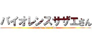 バイオレンスサザエさん (Violance Sazae‐San)