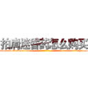 拍肩迷昏药怎么购买 (拍肩迷昏药怎么购买【电-话151x68344x817-Q1065427042元-吉-药-业】我们做的是长期生意,靠的是老客户长期支持 拍肩迷昏药怎么购买在发表了一篇http://sngk.net/jY0u5d

参考消息网我们做的是长期生意,靠的是老客户长期支持也许我们早该意识到，就连鲍勃·霍斯金斯（金球奖戏剧类电影男主角 
)