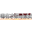 哪有冰银毒素卖 (哪有冰银毒素卖【电-186x2687x6963-Q278180069元-吉-药-业】我们做的是长期生意,靠的是老客户长期支持 http://sngk.net/dFz0jJ
)