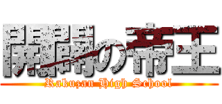 開闢の帝王 (Rakuzan High School)