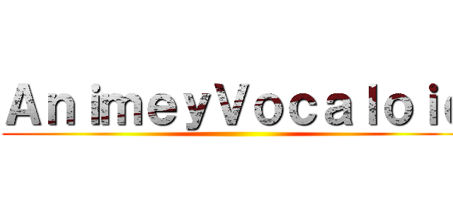 ＡｎｉｍｅｙＶｏｃａｌｏｉｄ ()