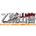 乙醚出售 (乙醚出售【电.话156x1318x7580-Q1991936399鑫宏药业】我们做的是长期生意,靠的是老客户长期支持
参考消息网2月20日报道 韩媒称，“剩女多、离婚率高的城市，房价一定会上涨。”这是中国经济学家金岩石2016年12月参加在上海举行的房地产相关论坛时说的话。
)
