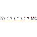 ��？？？？？？？？ＭＣ (mcbbs server village)