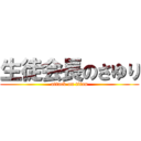 生徒会長のさゆり (attack on titan)