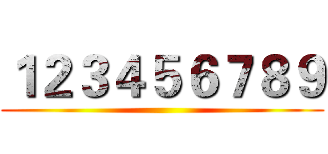 １２３４５６７８９ ()