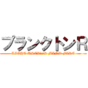 プランクトンＲ (LIGHT USER\'S MIND FIRE)