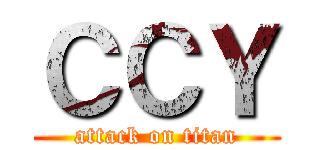 ＣＣＹ (attack on titan)