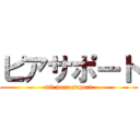 ピアサポート (nit peer saport)