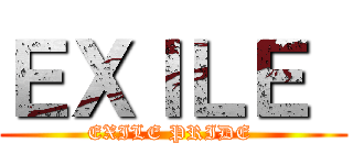 ＥＸＩＬＥ  (EXILE PRIDE )