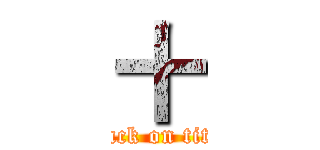 十 (attack on titan)