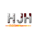 ＨＪＨ (HJH网络传媒~~~)