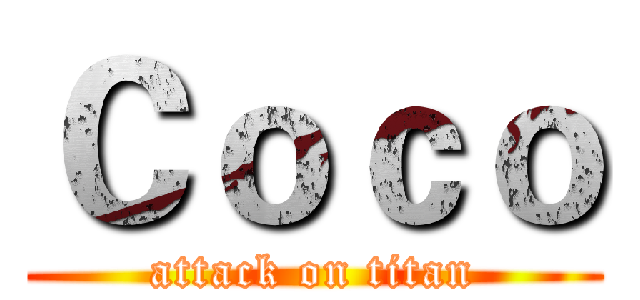 Ｃｏｃｏ (attack on titan)