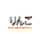 りんご (steal the brainrot)