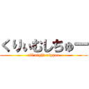 くりぃむしちゅー (all night nippon)