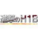 進撃のＨ１Ｂ (attack on titan)