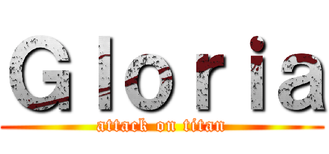Ｇｌｏｒｉａ (attack on titan)
