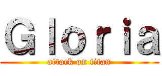 Ｇｌｏｒｉａ (attack on titan)