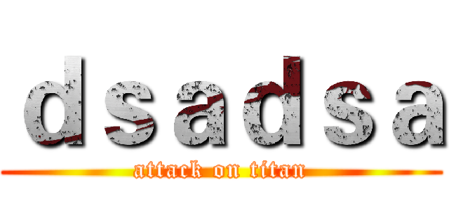 ｄｓａｄｓａ (attack on titan)
