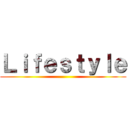 Ｌｉｆｅｓｔｙｌｅ ()