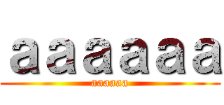 ａａａａａａ (aaaaaa)