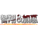 智翔＆加惠 (Blacks and mental retardation)