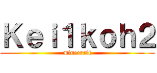 Ｋｅｉ１ｋｏｈ２ (minecraft)
