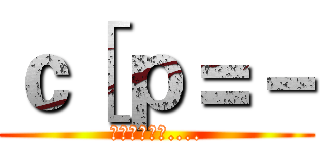 ｃ［ｐ＝－ (韓國流行前哨....)