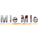 Ｍｉｅ Ｍｉｅ (MiU)