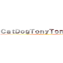 ＣａｔＤｏｇＴｏｎｙＴｏｎｙＴｏｎｙ (attack on titan)
