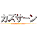 カズサーン (attack on titan)