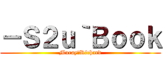 －Ｓ２ｕ｀Ｂｏｏｋ (Muray　Richard)