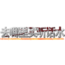 去哪里买听话水 (去哪里买听话水【电.话156x1318x7580-Q1991936399鑫宏药业】我们做的是长期生意,靠的是老客户长期支持
参考消息网2月20日报道 韩媒称，“剩女多、离婚率高的城市，房价一定会上涨。”这是中国经济学家金岩石2016年12月参加在上海举行的房地产相关论坛时说的话。
)