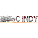 進撃のＣＩＮＤＹ (attack on titan)